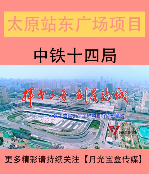 肇庆站东广场综合体建设改造工程宣传片